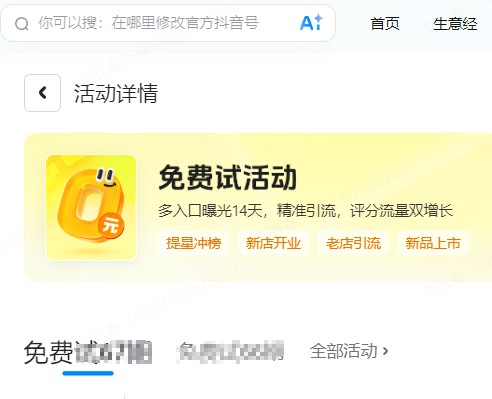 嘉峪关市|抖音来客免费试入口