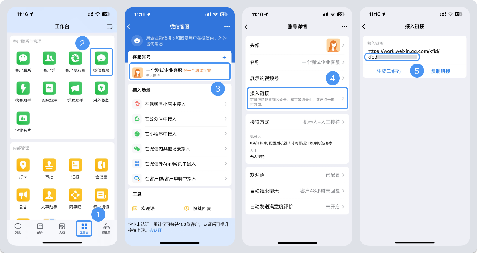 嘉峪关市|微信客服账号，如何获取客服号ID？