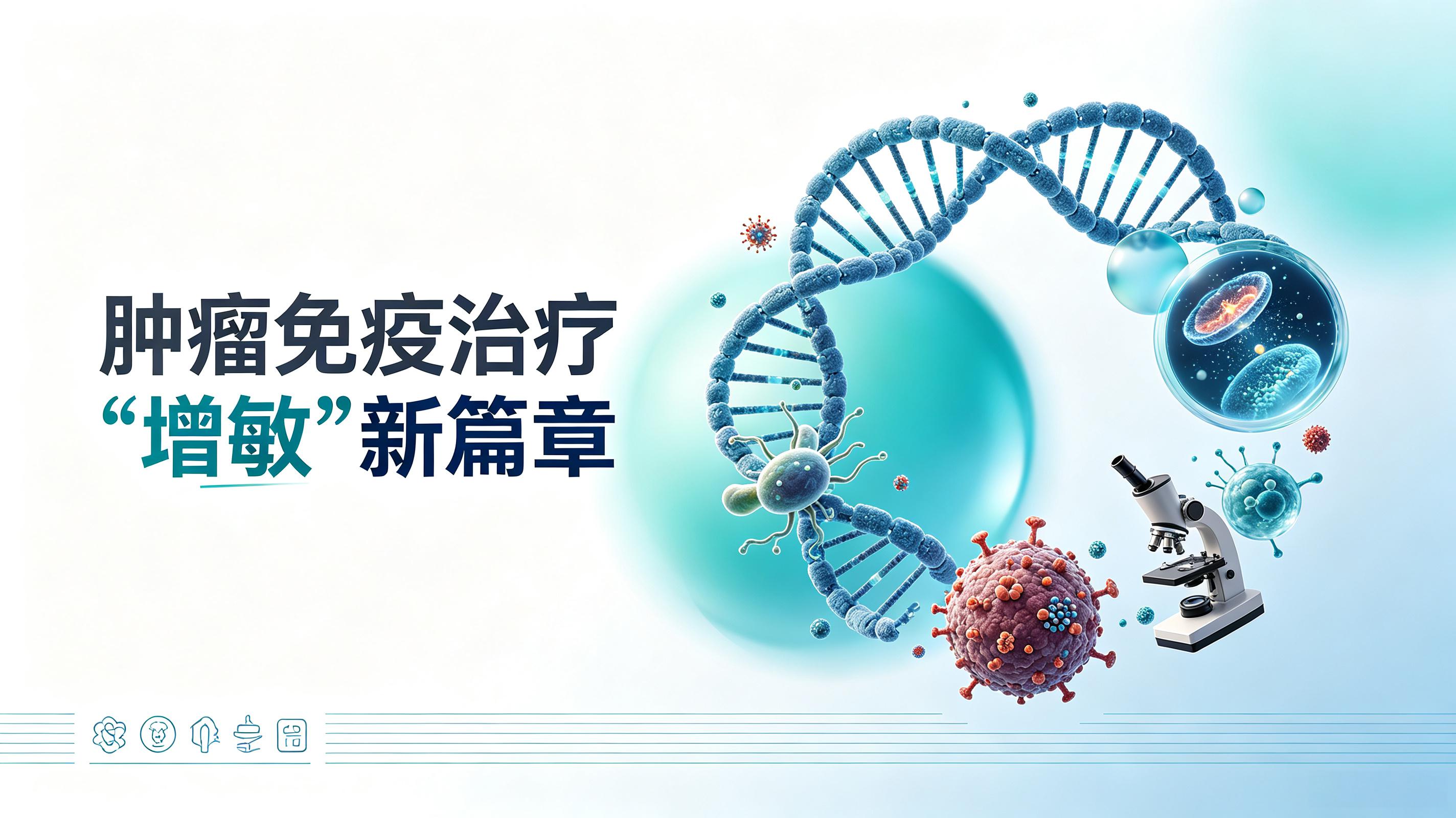 嘉峪关市|第2期 肠道菌群移植：开启肿瘤免疫治疗“增敏”新篇章
